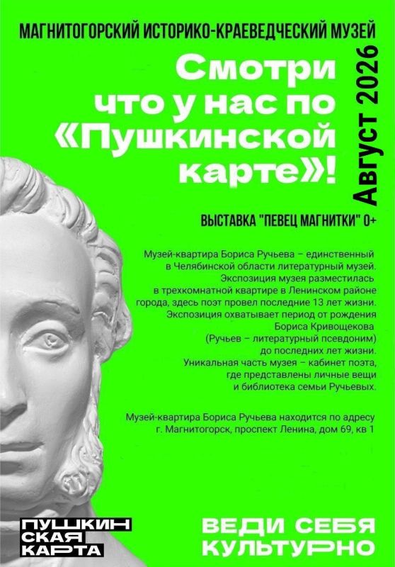 Смотри по «Пушкинской карте» Смотри по «Пушкинской карте»