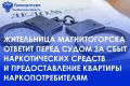 Прокуратура Ленинского района г. Магнитогорска утвердила обвинительное заключение по уголовному делу в отношении местной жительницы