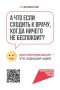 Здоровье под контролем