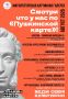 Смотри по «Пушкинской карте»