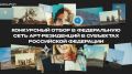 Творческие пространства, объединяющие молодых авторов в возрасте от 18 до 35 лет и развивающие креативные индустрии, могут принять участие в отборе для включения в федеральную сеть арт-резиденций