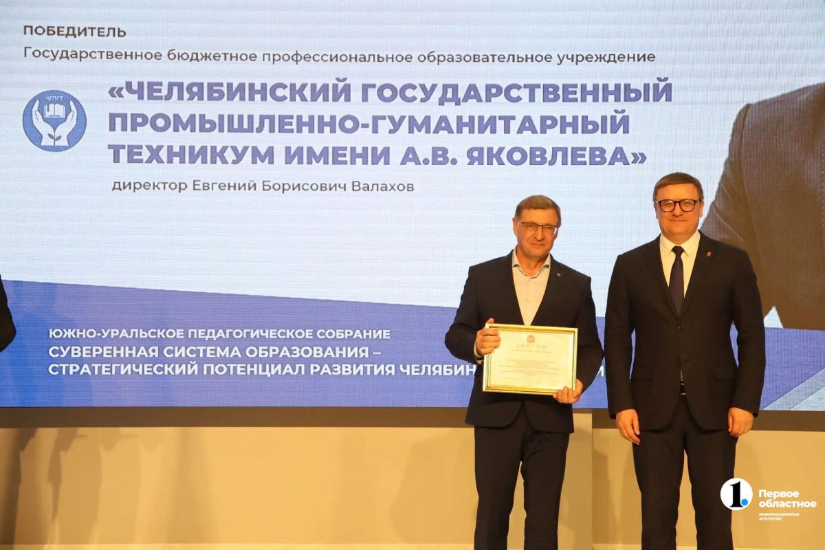 Лучших педагогов Челябинской области наградили в Магнитогорске Лучших педагогов Челябинской области наградили в Магнитогорске