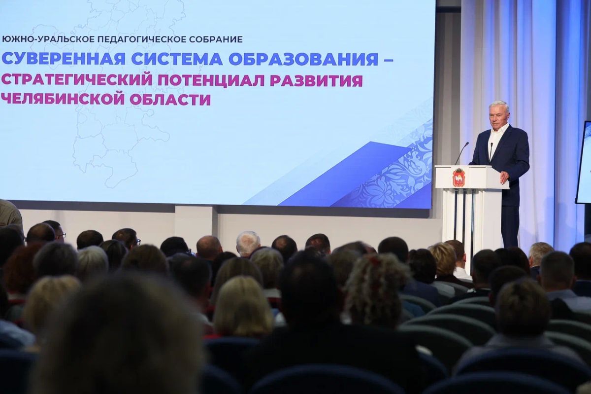 Алексей Текслер принял участие в пленарном заседании Южно-Уральского педагогического Собрания Алексей Текслер принял участие в пленарном заседании Южно-Уральского педагогического Собрания