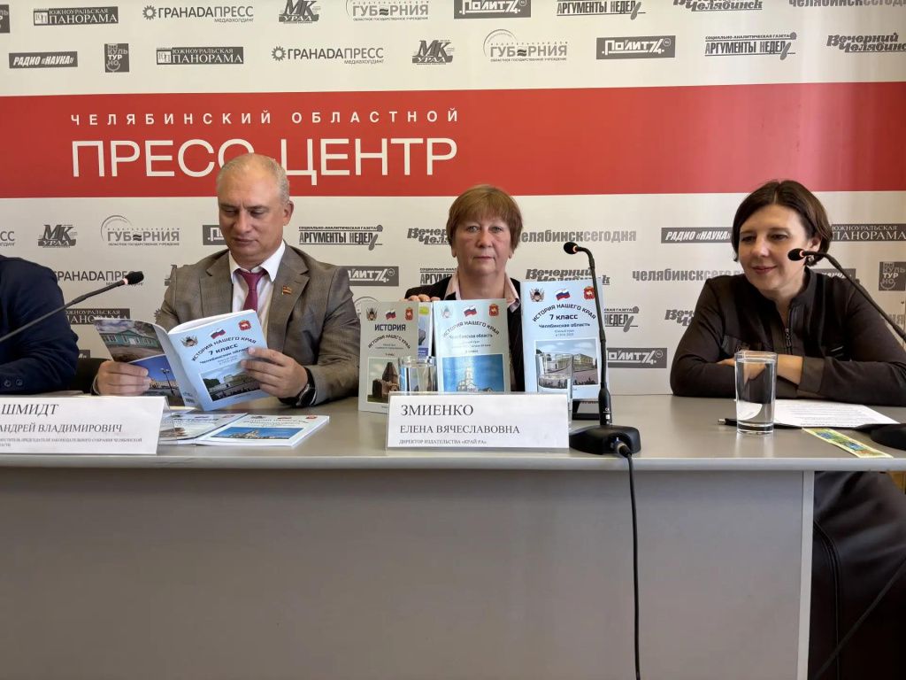 Историю Челябинской области семиклассники будут изучать по новому учебнику Историю Челябинской области семиклассники будут изучать по новому учебнику