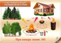 Осторожно, огонь!