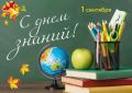 «Уважаемые магнитогорцы! От всей души поздравляю вас с Днем знаний!