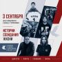 «Истории созидания жизни»