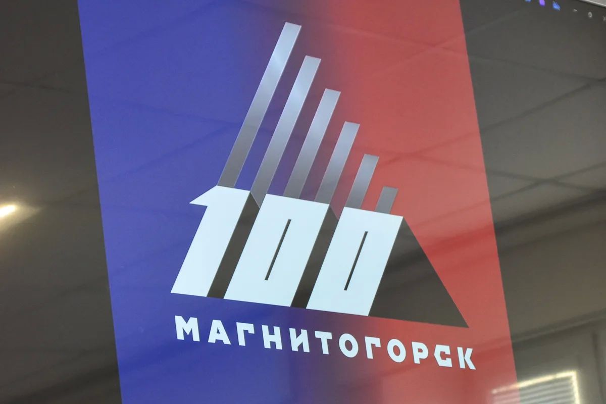 Кто создаст логотип века?. Сегодня в Магнитогорске прошло жаркое заседание конкурсной комиссии по выбору логотипа к 100-летию города Кто создаст логотип века?. Сегодня в Магнитогорске прошло жаркое заседание конкурсной комиссии по выбору логотипа к 100-летию города