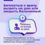 Медицина стала ближе!. В Челябинской области работают удобные онлайн-сервисы для решения медицинских вопросов