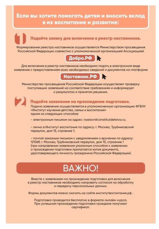 Наставничество в сфере профилактики безнадзорности и правонарушений несовершеннолетних предполагает участие взрослых, готовых оказывать подросткам поддержку, делиться знаниями и опытом, помогать в организации досуга и... Наставничество в сфере профилактики безнадзорности и правонарушений несовершеннолетних предполагает участие взрослых, готовых оказывать подросткам поддержку, делиться знаниями и опытом, помогать в организации досуга и...