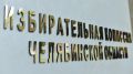 Журналисты и общественники Южного Урала обеспечат избирателей полной информацией о выборах