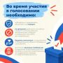 На избирательном участке — уважение и порядок!