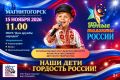«Юные таланты России»