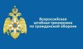 Без паники. С 7 по 9 октября 2026 года проводится ежегодная Всероссийская тренировка по гражданской обороне