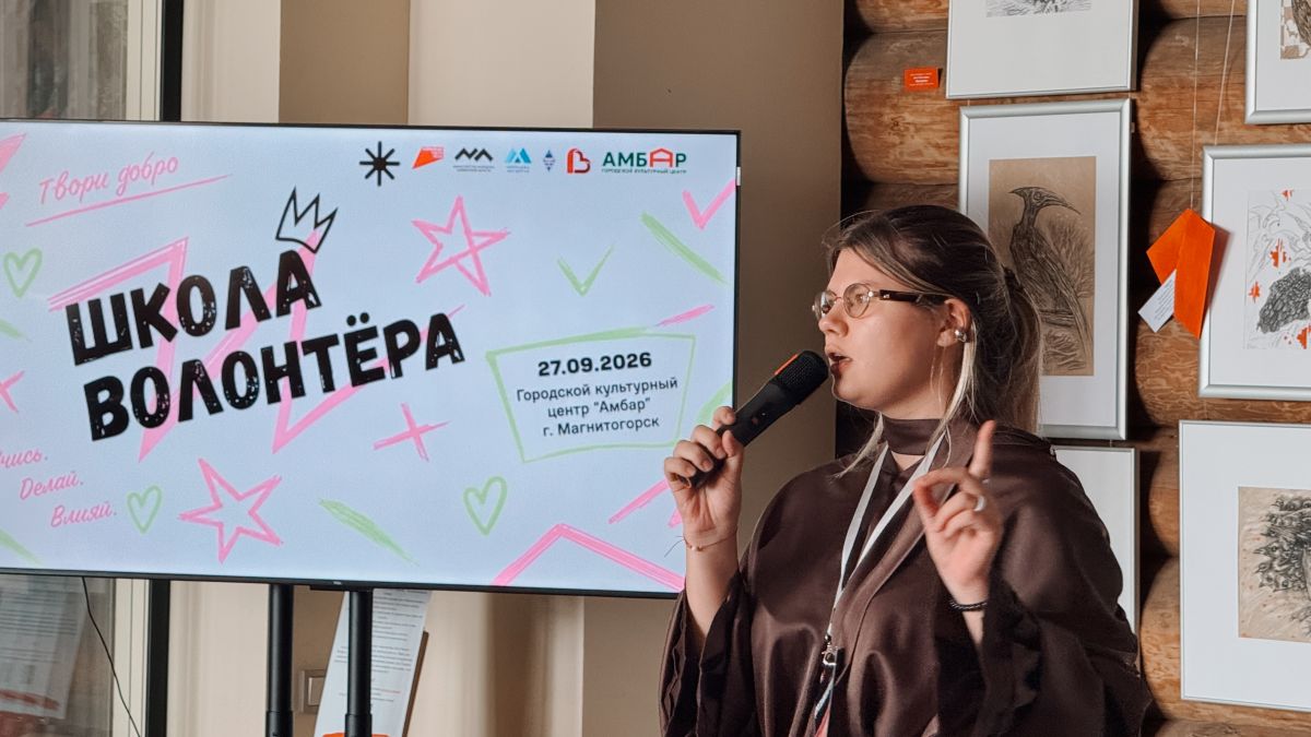 Школа волонтера Школа волонтера