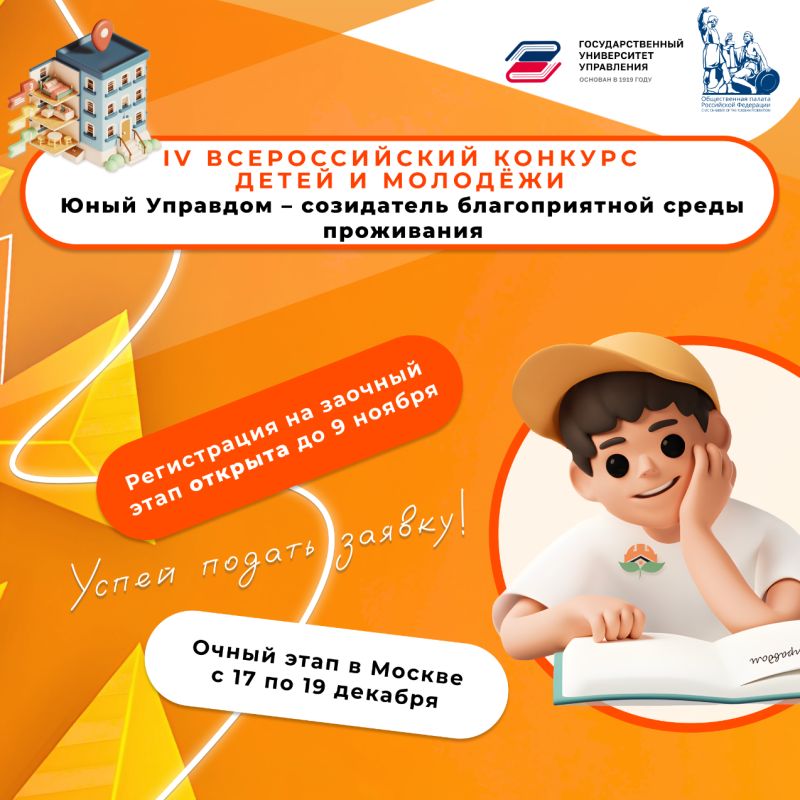 Юным созидателям