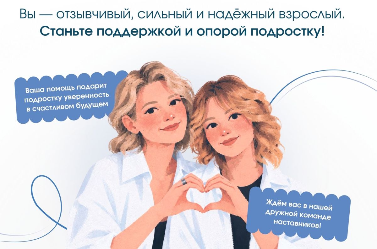 Подай заявку и стань наставником