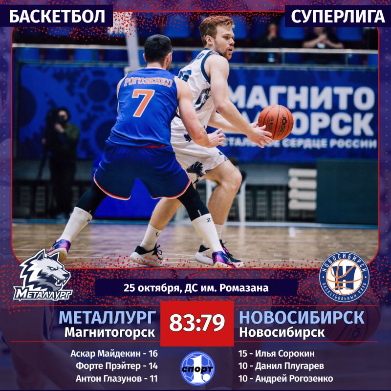 «Металлург» одержал первую домашнюю победу сезона в баскетбольной Суперлиге «Металлург» одержал первую домашнюю победу сезона в баскетбольной Суперлиге