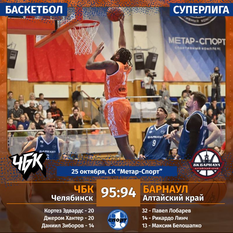 «ЧБК» выиграл у «Барнаула» и одержал пятую победу подряд в Суперлиге «ЧБК» выиграл у «Барнаула» и одержал пятую победу подряд в Суперлиге