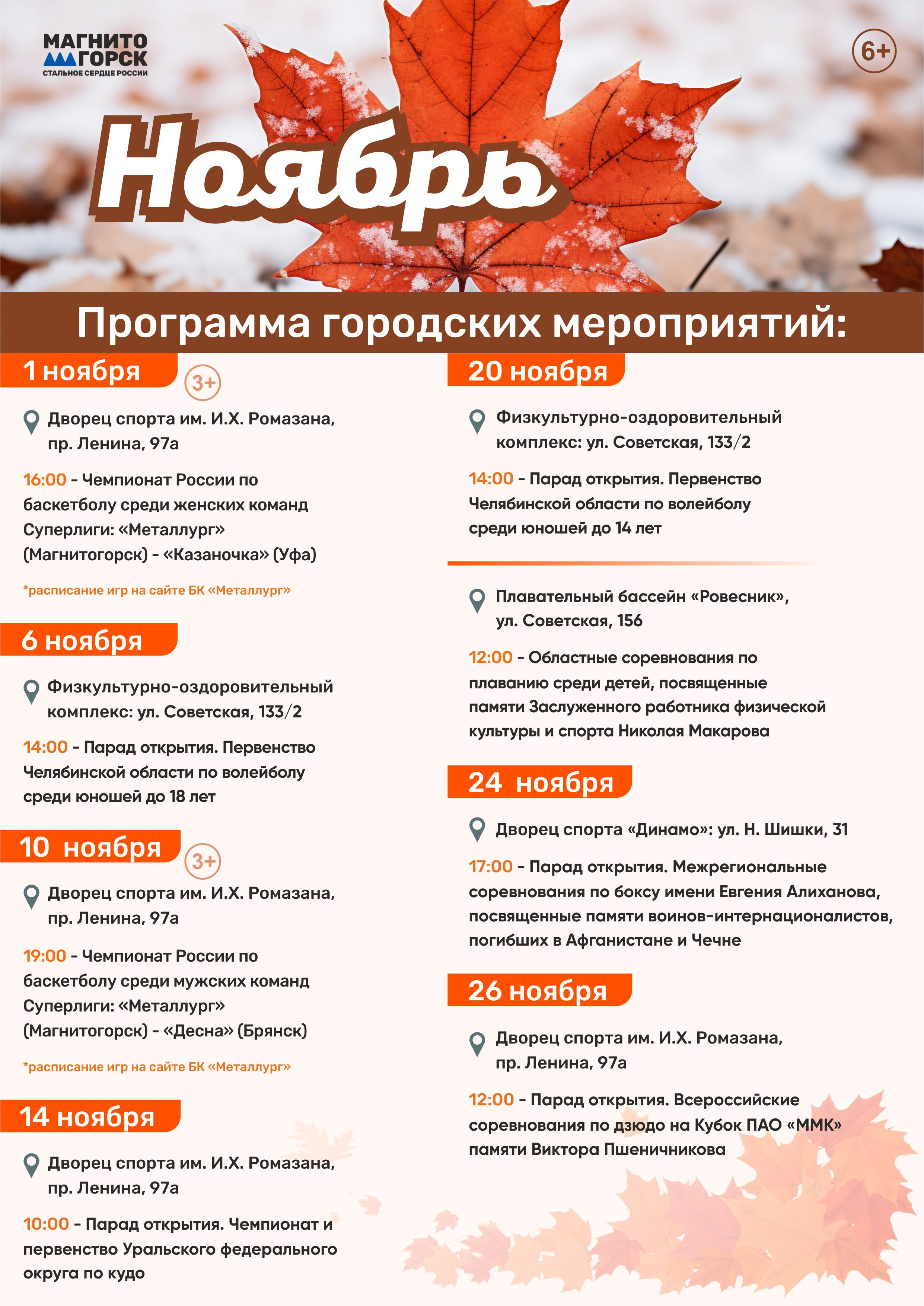 Афиша на ноябрь